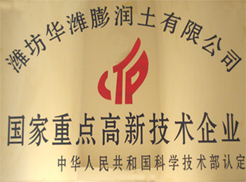 1國家級高新技術(shù)企業(yè).jpg